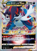 Hisuian Samurott VSTAR 053/067 Triple Rare Battle Region Pokemon Japanese NM