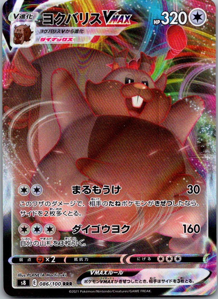 Greedent VMAX 086/100 Triple Rare Fusion Arts Pokemon Japanese Near Mint