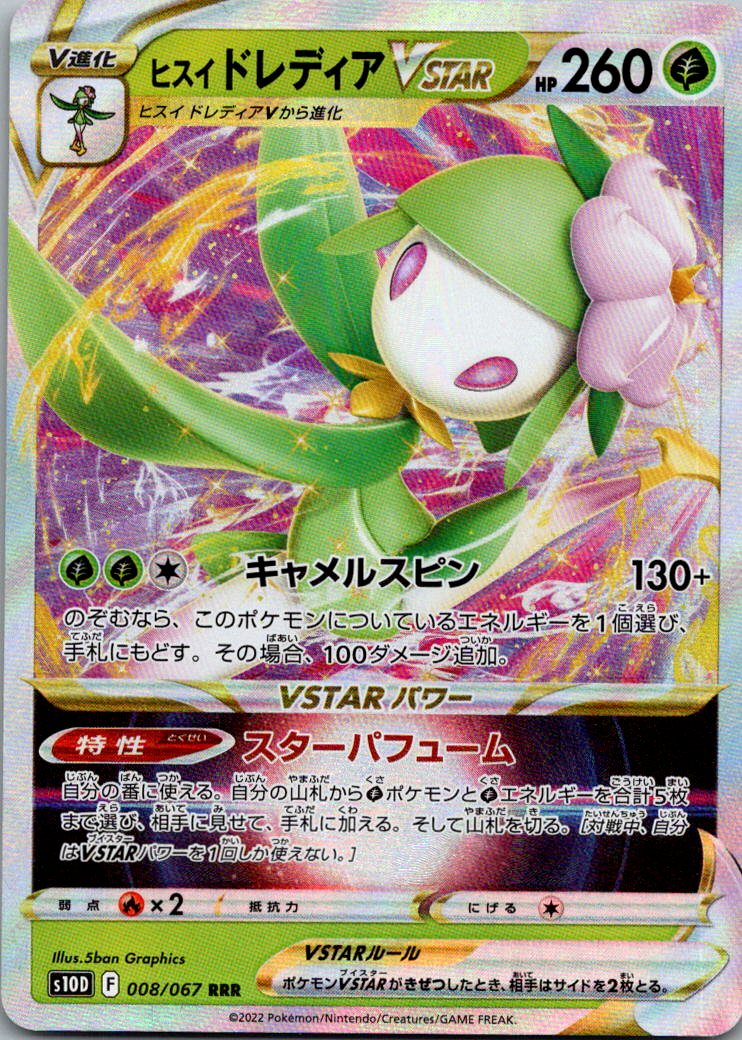 Hisuian Lilligant VSTAR 008/067 Triple Rare Time Gazer Pokemon Japanese NM