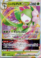 Hisuian Lilligant VSTAR 008/067 Triple Rare Time Gazer Pokemon Japanese NM