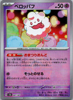 Swirlix (Master Ball Pattern) 067/187 SV8a Terastal Festival ex Japanese Holo NM