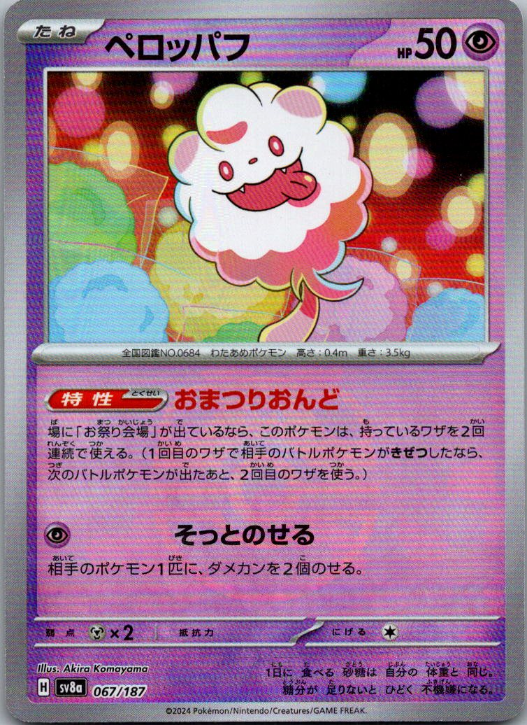 Swirlix (Master Ball Pattern) 067/187 SV8a Terastal Festival ex Japanese Holo NM
