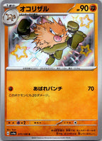 Primeape 277/190 Shiny Shiny Treasure ex Pokemon Japanese Near Mint