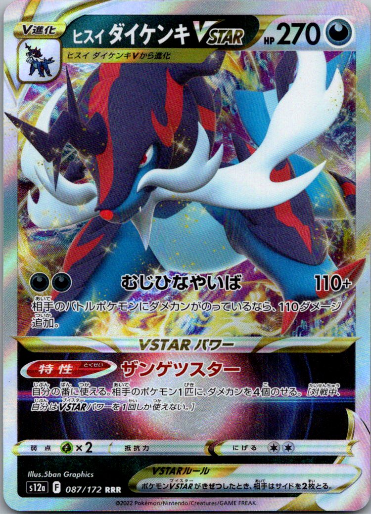 Hisuian Samurott VSTAR 087/172 Triple Rare VSTAR Universe Pokemon Japanese NM