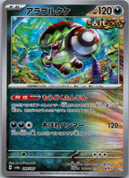 Brute Bonnet (Master Ball Pattern) 099/187 SV8a: Terastal Fest ex Japanese NM