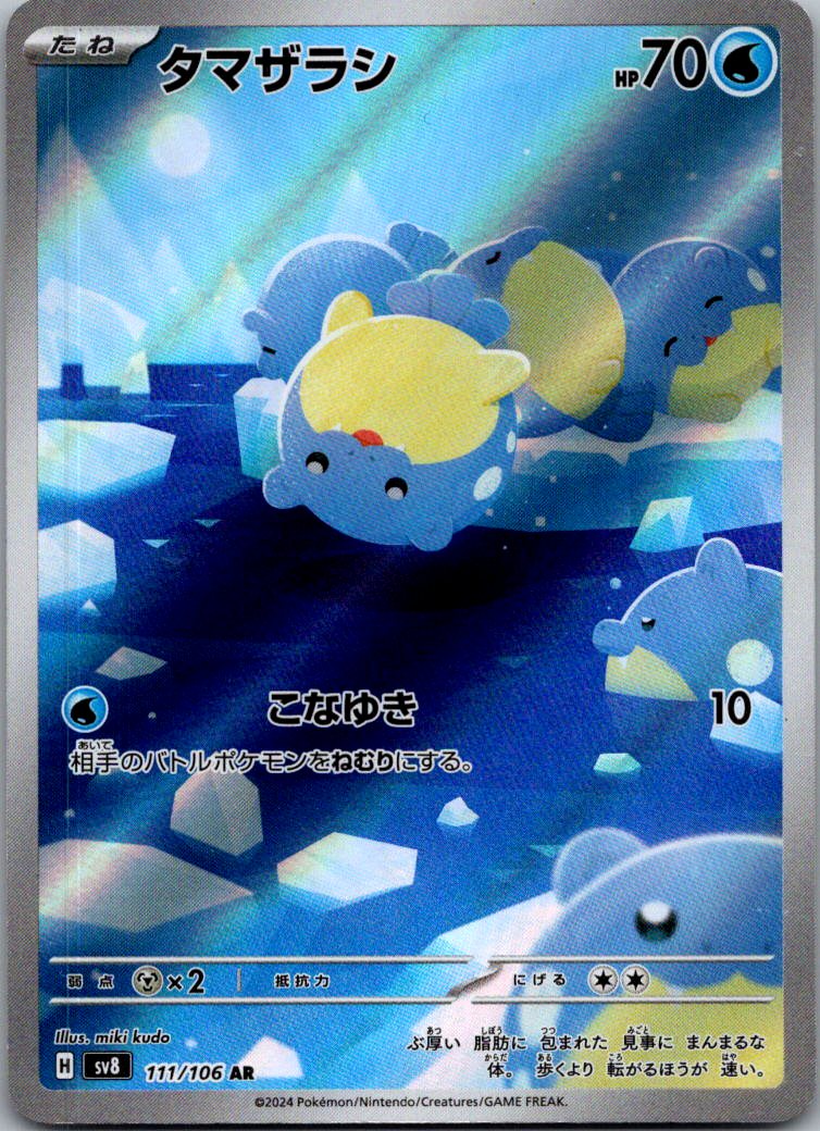 Spheal 111/106 Art Rare Super Electric Breaker Pokemon Japanese Near Mint