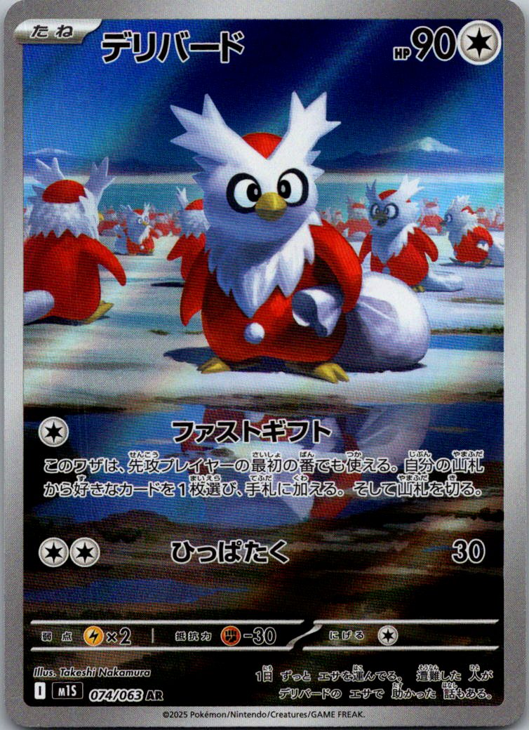 Delibird 074/063 Art Rare Mega Symphonia Pokemon Japanese Near Mint