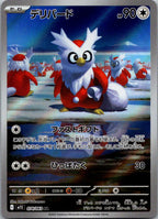 Delibird 074/063 Art Rare Mega Symphonia Pokemon Japanese Near Mint