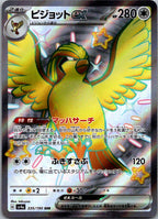 Pidgeot EX 335/190 Shiny Super Rare Shiny Treasure ex Pokemon Japanese Near Mint