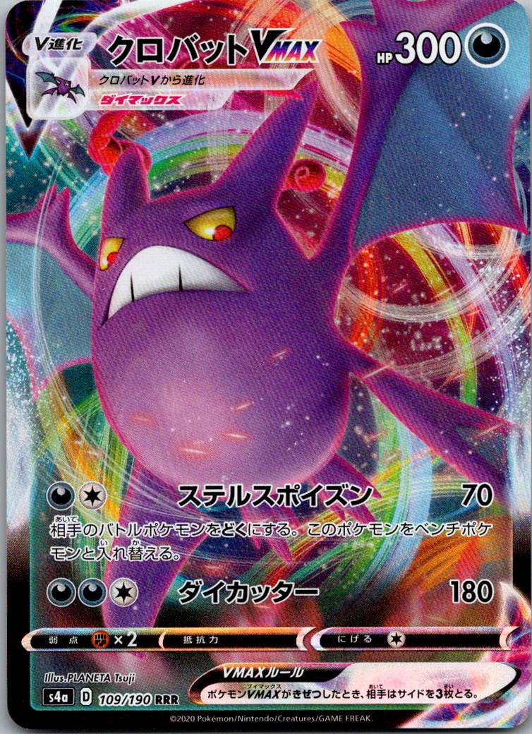 Crobat VMAX 109/190 Triple Rare Shiny Star V Pokemon Japanese Near Mint