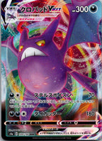 Crobat VMAX 109/190 Triple Rare Shiny Star V Pokemon Japanese Near Mint
