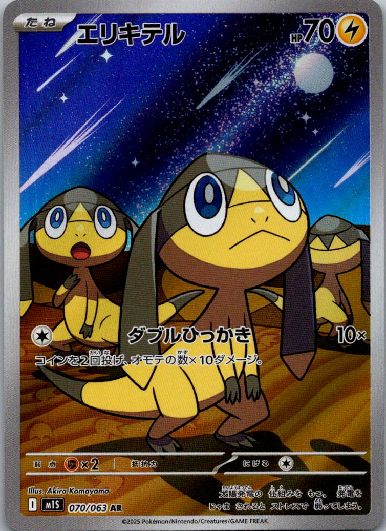 Helioptile 070/063 Art Rare Mega Symphonia Pokemon Japanese Near Mint