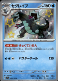 Baxcalibur Shiny Treasure ex 235/190 Shiny Rare Holo Pokémon — Japanese