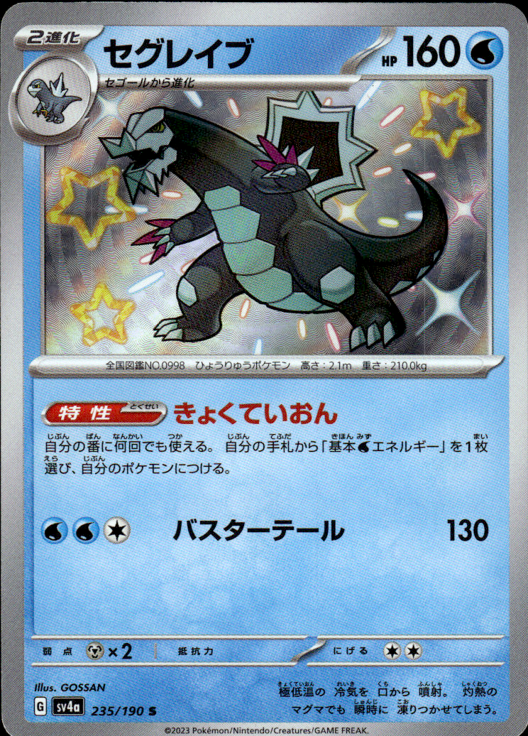 Baxcalibur Shiny Treasure ex 235/190 Shiny Rare Holo Pokémon — Japanese