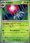 Rabsca (Master Ball Pattern) Terastal Fest ex 014/187 Common Holo Near Mint
