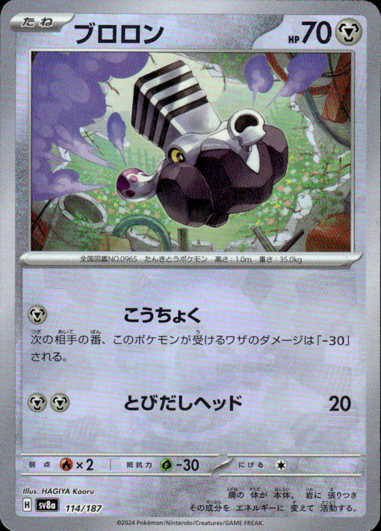 Varoom (Mirror Foil) Terastal Fest ex 114/187 Common Holo Pokémon — Japanese