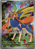 Zacian 087/080 Art Rare Inferno X Pokemon Japanese Near Mint