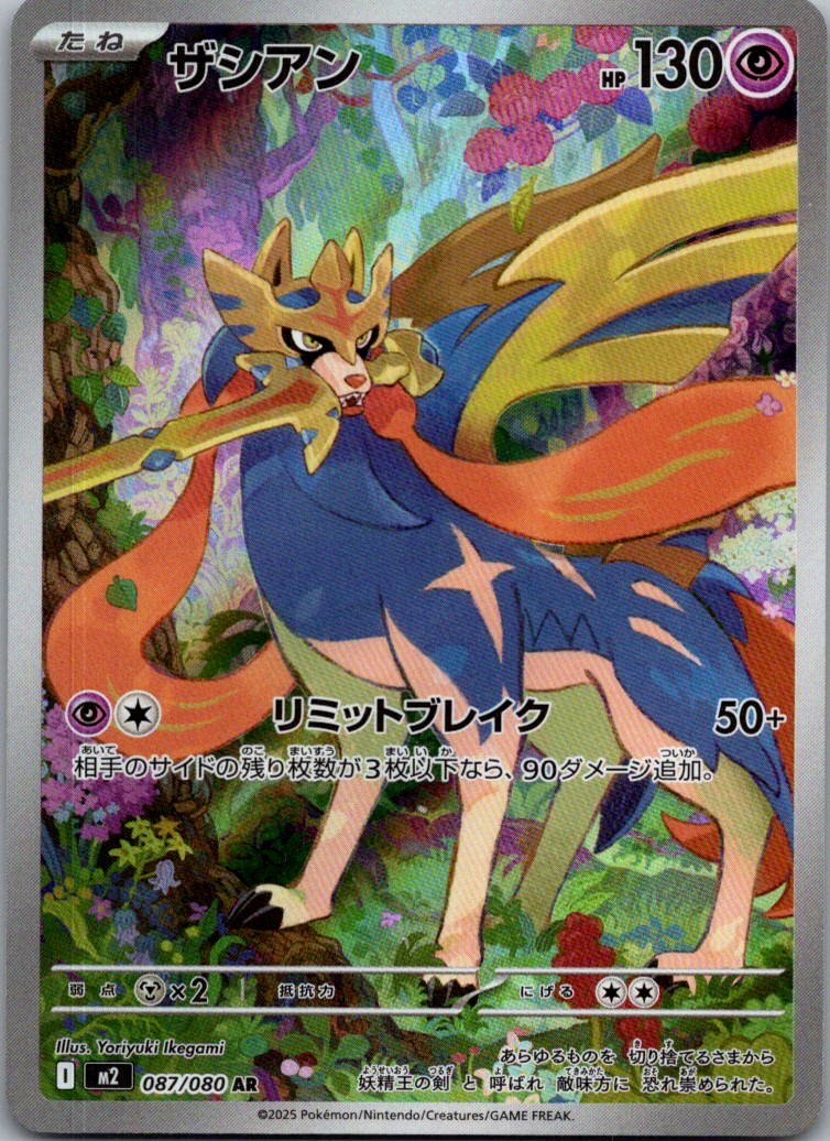 Zacian 087/080 Art Rare Inferno X Pokemon Japanese Near Mint