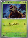 Rellor (Master Ball Pattern) 013/187 SV8a: Terastal Festival ex Japanese NM