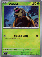 Rellor (Master Ball Pattern) 013/187 SV8a: Terastal Festival ex Japanese NM