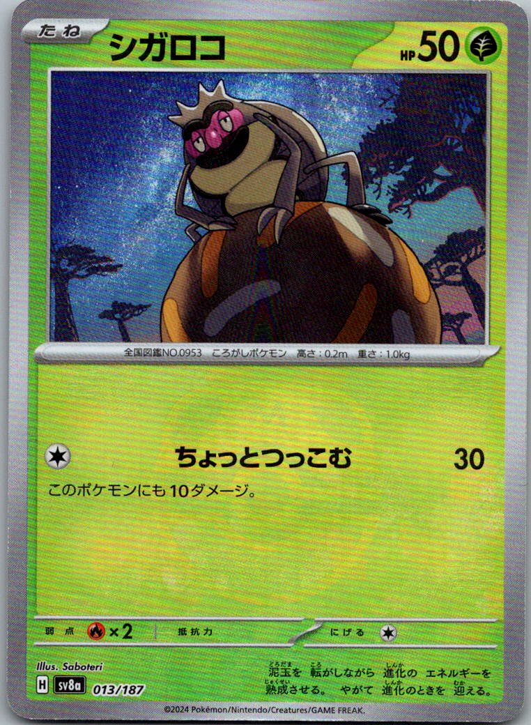 Rellor (Master Ball Pattern) 013/187 SV8a: Terastal Festival ex Japanese NM