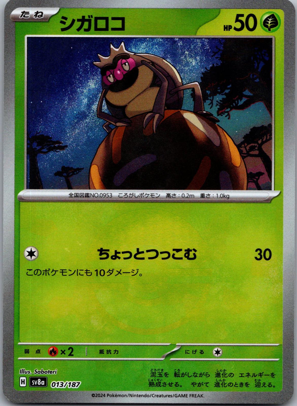 Rellor 013/187 (Mirror Foil) Terastal Festival Pokemon Japanese Holo Near Mint