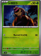 Rellor 013/187 (Mirror Foil) Terastal Festival Pokemon Japanese Holo Near Mint