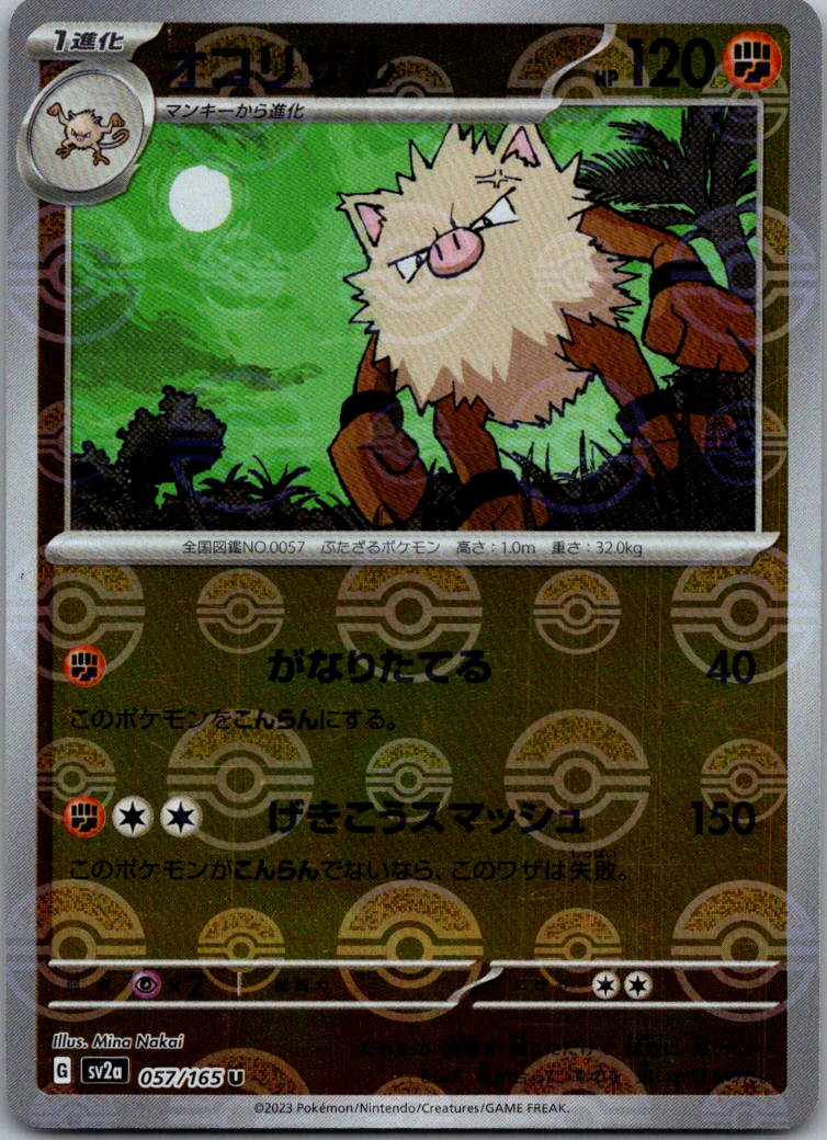 Primeape (Poke Ball Pattern) 057/165 SV2a: Pokemon Card 151 Pokemon Japanese NM