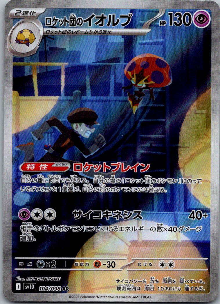 Team Rocket's Orbeetle 104/098 Glory of the Rocket Gang Pokemon Japanese NM