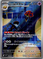 Team Rocket's Orbeetle 104/098 Glory of the Rocket Gang Pokemon Japanese NM