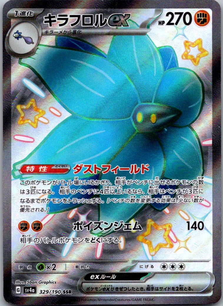 Glimmora EX 329/190 Shiny Super Rare Shiny Treasure ex Pokemon Japanese NM