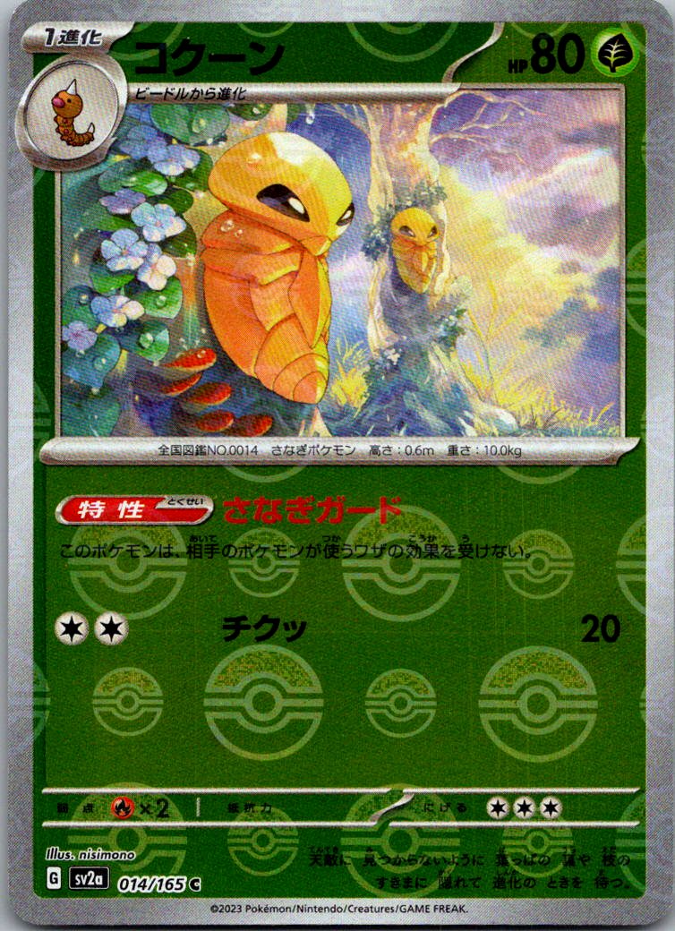 Kakuna (Poke Ball Pattern) 014/165 SV2a: Pokemon Card 151 Pokemon Japanese NM