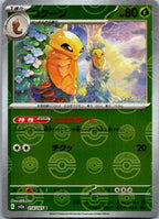 Kakuna (Poke Ball Pattern) 014/165 SV2a: Pokemon Card 151 Pokemon Japanese NM