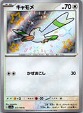 Wingull 311/190 Shiny Shiny Treasure ex Pokemon Japanese Near Mint