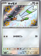 Wingull 311/190 Shiny Shiny Treasure ex Pokemon Japanese Near Mint