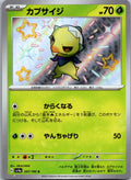 Capsakid 207/190 Shiny Shiny Treasure ex Pokemon Japanese Near Mint