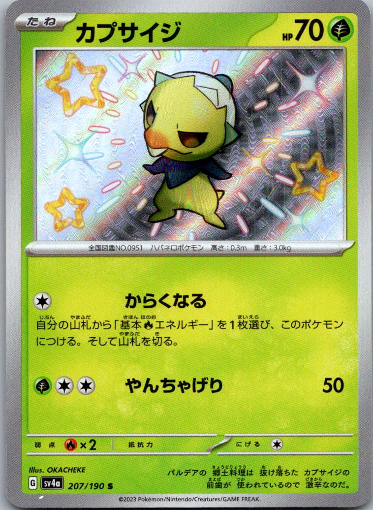 Capsakid 207/190 Shiny Shiny Treasure ex Pokemon Japanese Near Mint