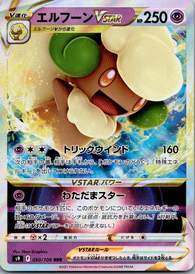 Whimsicott VSTAR 050/100 Triple Rare Star Birth Pokemon Japanese Near Mint