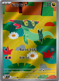 Dreepy 211/193 holo Art Rare MEGA Dream ex Pokemon Japanese Near Mint