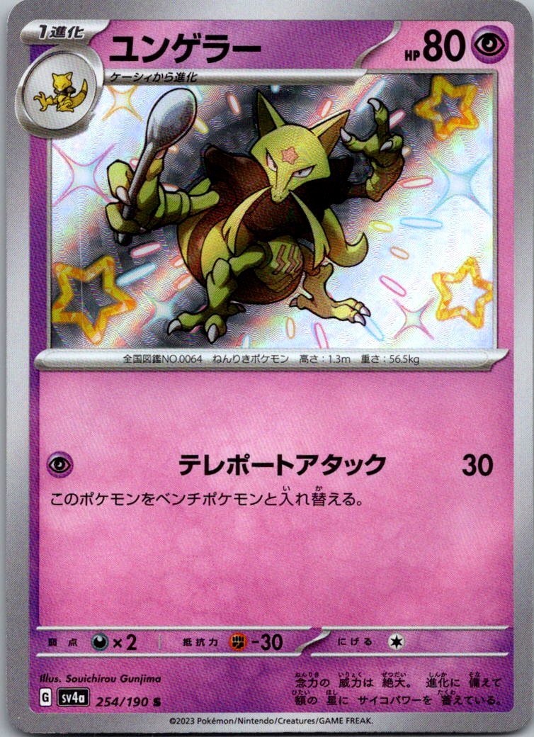Kadabra 254/190 Shiny Shiny Treasure ex Pokemon Japanese Near Mint