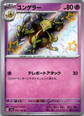 Kadabra 254/190 Shiny Shiny Treasure ex Pokemon Japanese Near Mint