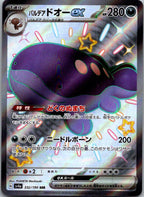 Paldean Clodsire EX 332/190 Shiny Treasure ex Pokemon Japanese NM