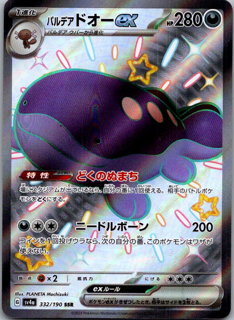 Paldean Clodsire EX 332/190 Shiny Treasure ex Pokemon Japanese NM