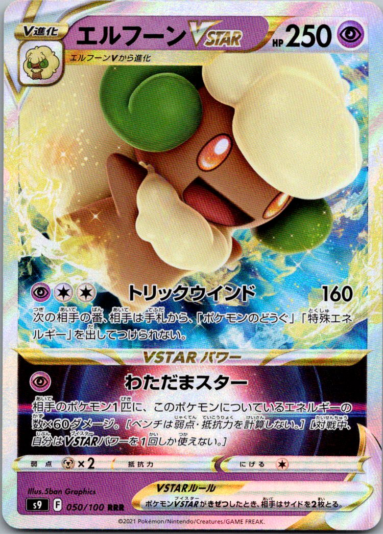 Whimsicott VSTAR 050/100 Triple Rare Star Birth Pokemon Japanese Near Mint