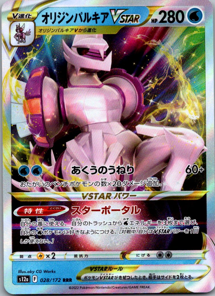 Origin Forme Palkia VSTAR 028/172 Triple Rare VSTAR Universe Pokemon Japanese NM