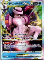Origin Forme Palkia VSTAR 028/172 Triple Rare VSTAR Universe Pokemon Japanese NM