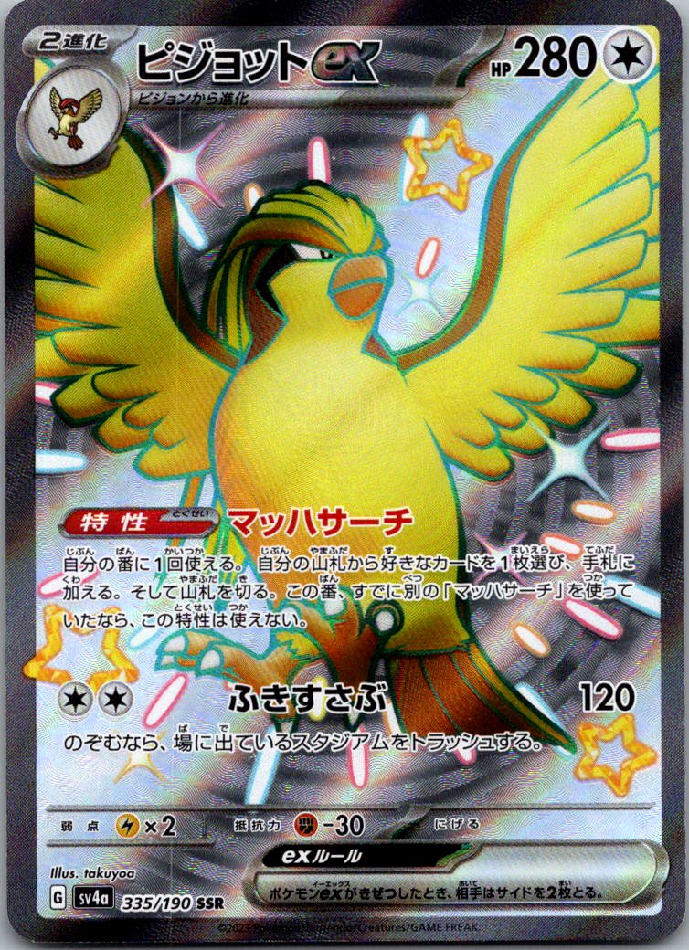 Pidgeot EX 335/190 Shiny Super Rare Shiny Treasure ex Pokemon Japanese Near Mint