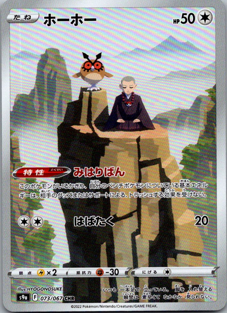 Hoothoot 073/067 Character Rare Battle Region Pokemon Japanese Near Mint