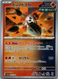 Iron Moth 024/187 Poke Ball Terastal Festival Pokemon Japanese Holo Near Mint