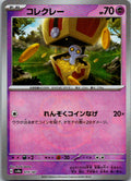 Gimmighoul (Master Ball Pattern) 073/187 SV8a: Terastal Festival ex Japanese NM
